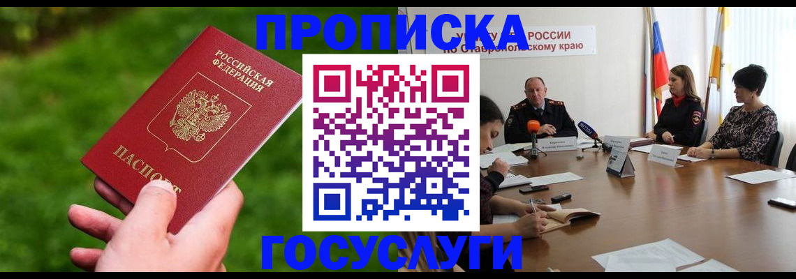 прописка для военкомата в Ступино