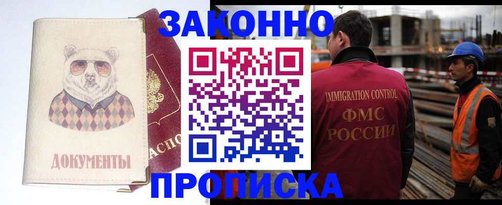 где прописаться в Ступино