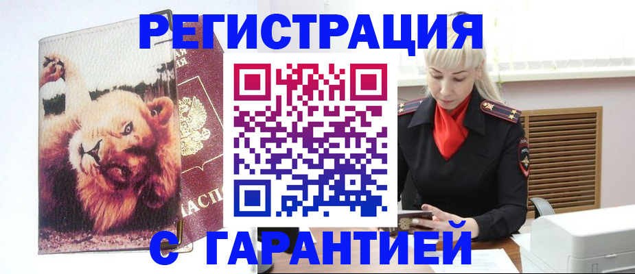 прописка от собственника в Ступино